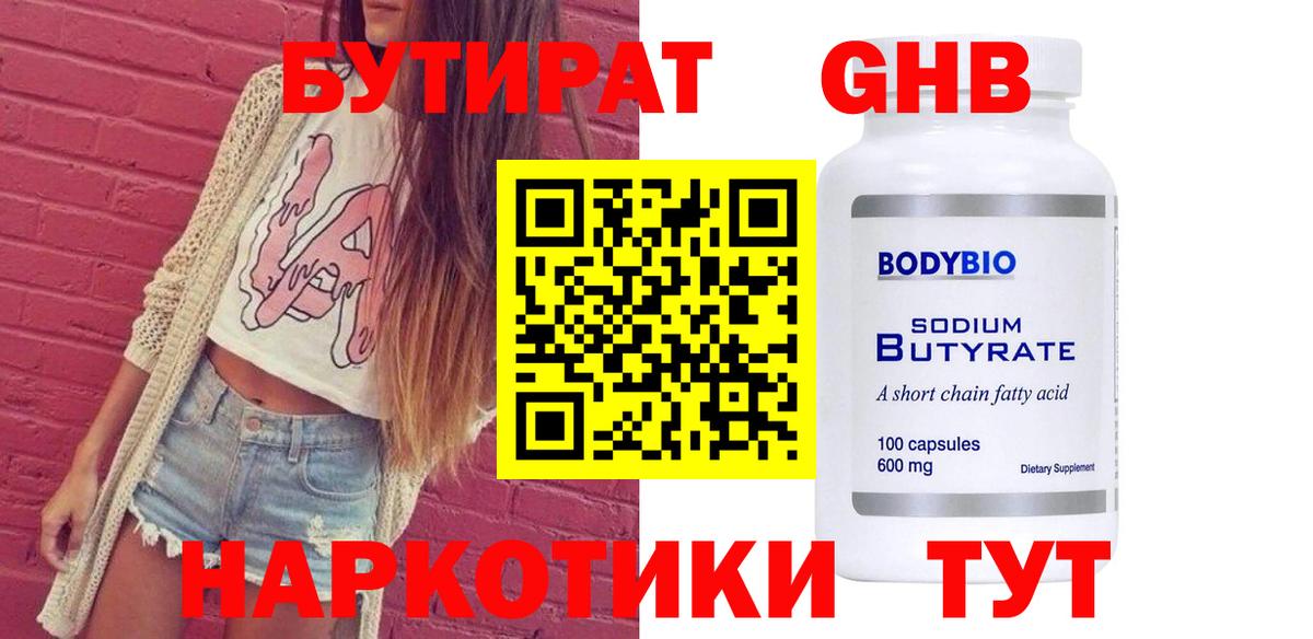 Новокуйбышевск  Бутират буратино  Вход с VPN 