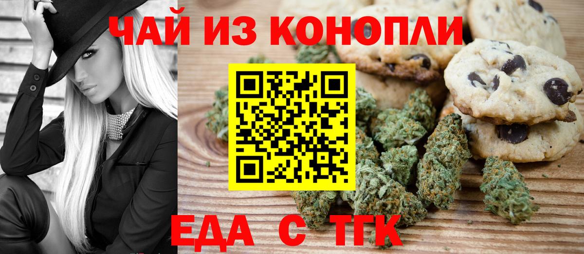 Печенье с ТГК конопля  Вход с VPN  Новокуйбышевск 