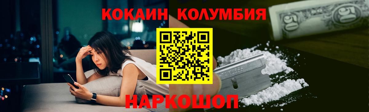 Кокаин Columbia Новокуйбышевск