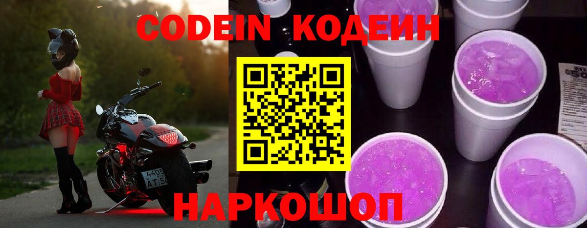 Новокуйбышевск  Кодеин напиток Lean (лин)  Вход с VPN  Кодеиновый сироп Lean напиток Lean (лин) 