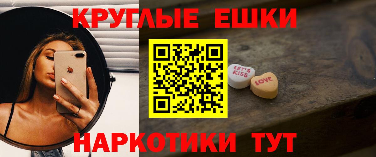 Экстази круглые Новокуйбышевск