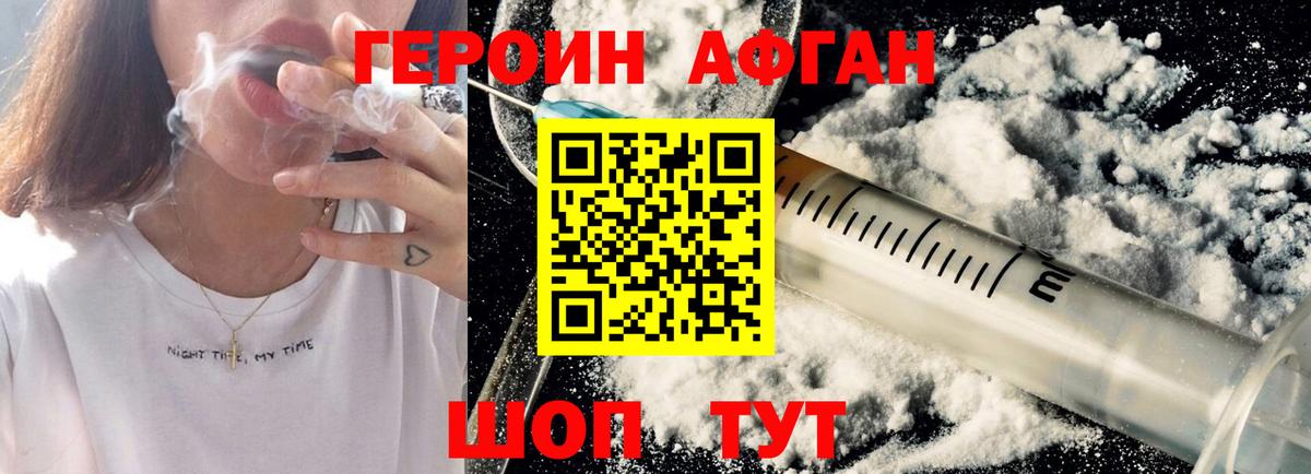 ГЕРОИН хмурый Новокуйбышевск