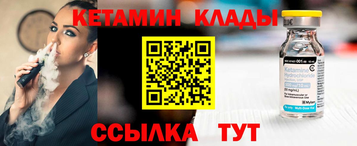 КЕТАМИН VHQ Новокуйбышевск