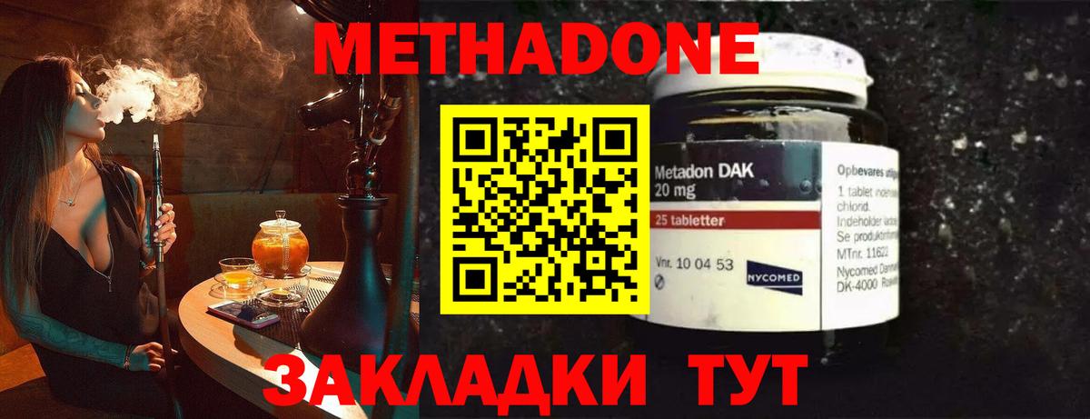 Новокуйбышевск  МЕТАДОН белоснежный  Вход с VPN  Метадон VHQ 